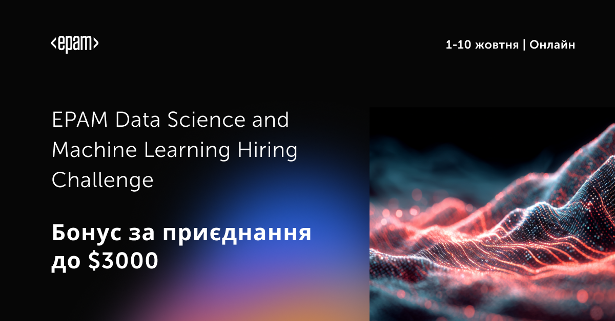 Data Science and Machine Learning Hiring Challenge | EPAM Україна