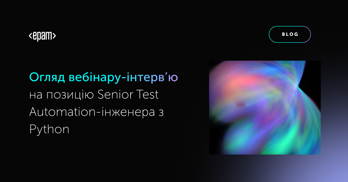 Огляд вебінару-інтерв’ю на позицію Senior Test Automation-інженера з ...