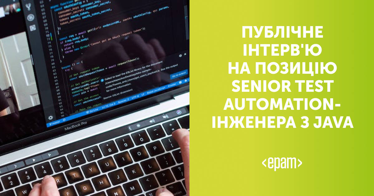 Публічне інтерв'ю на позицію Senior Test Automation-інженера з Java ...