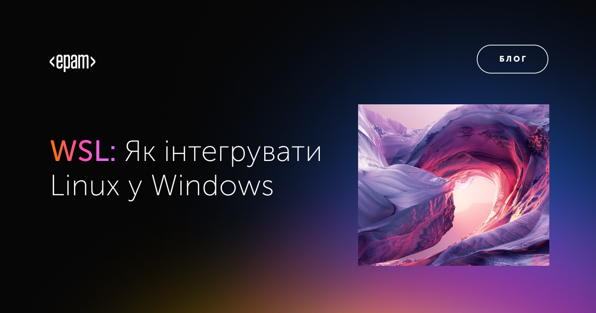 Wsl: Як інтегрувати Linux у Windows 